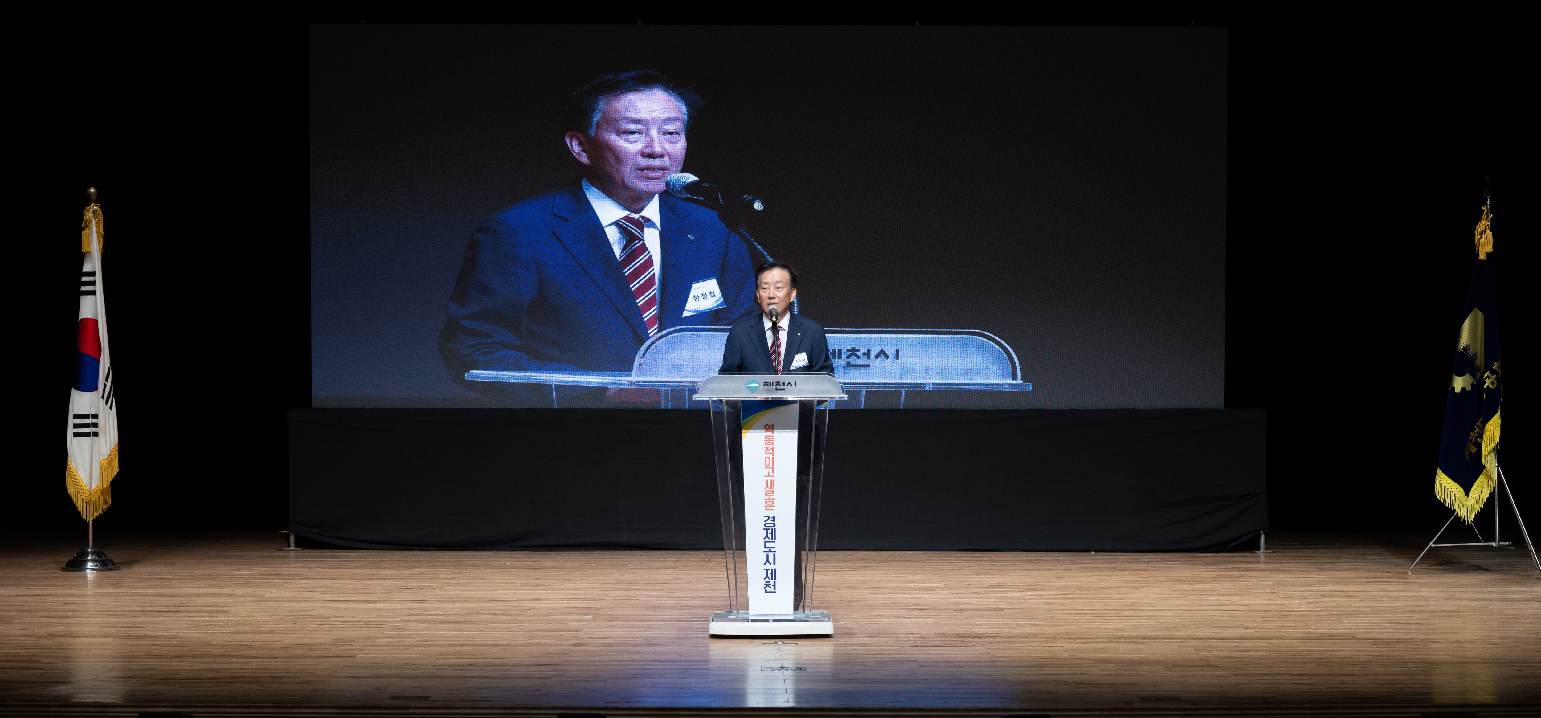 제3회 제천시 기업인의 날 행사 성료
