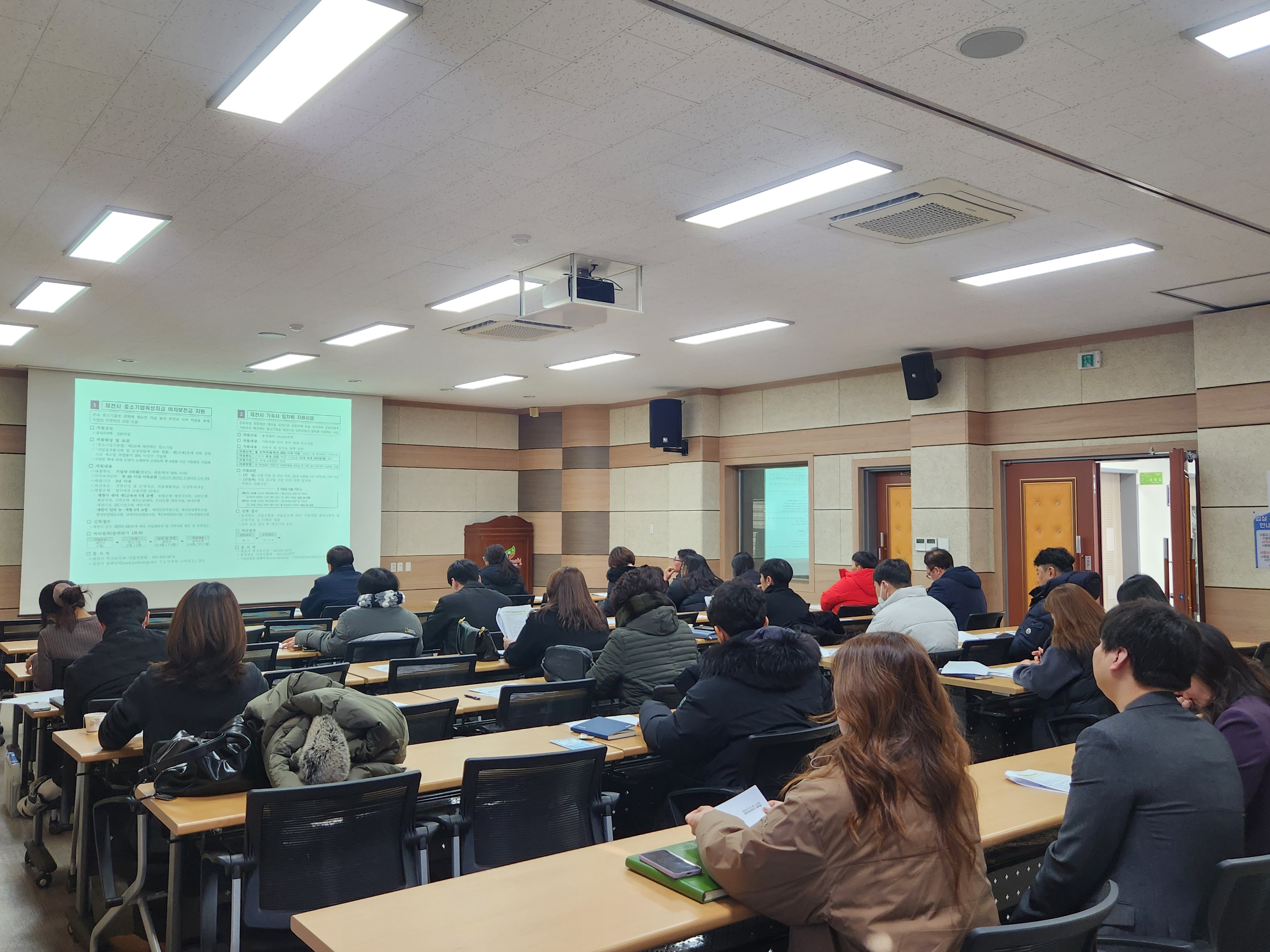 중소벤처기업진흥공단 및 제천시 사업 설명회