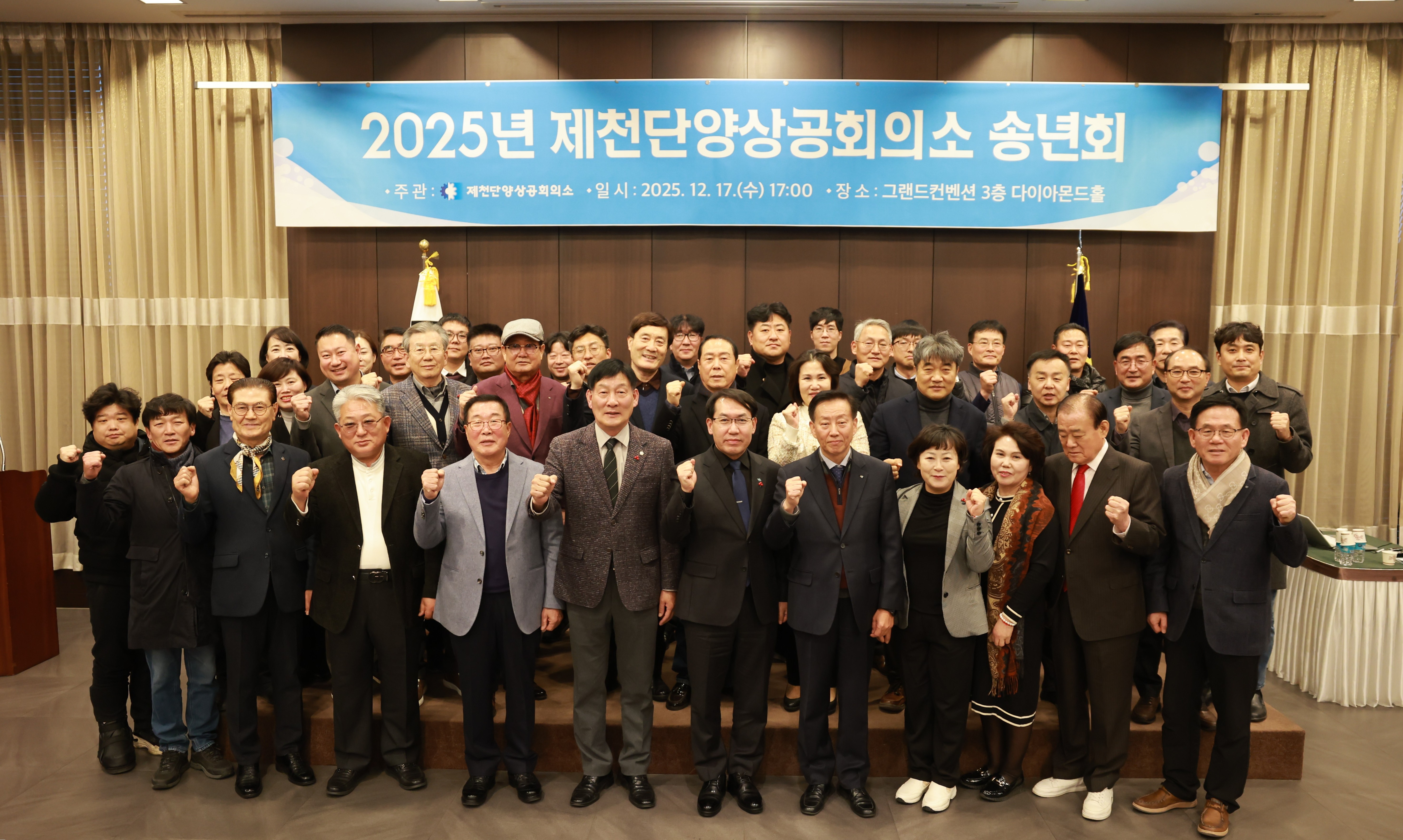 2025년 제천단양상공회의소 송년회 성료