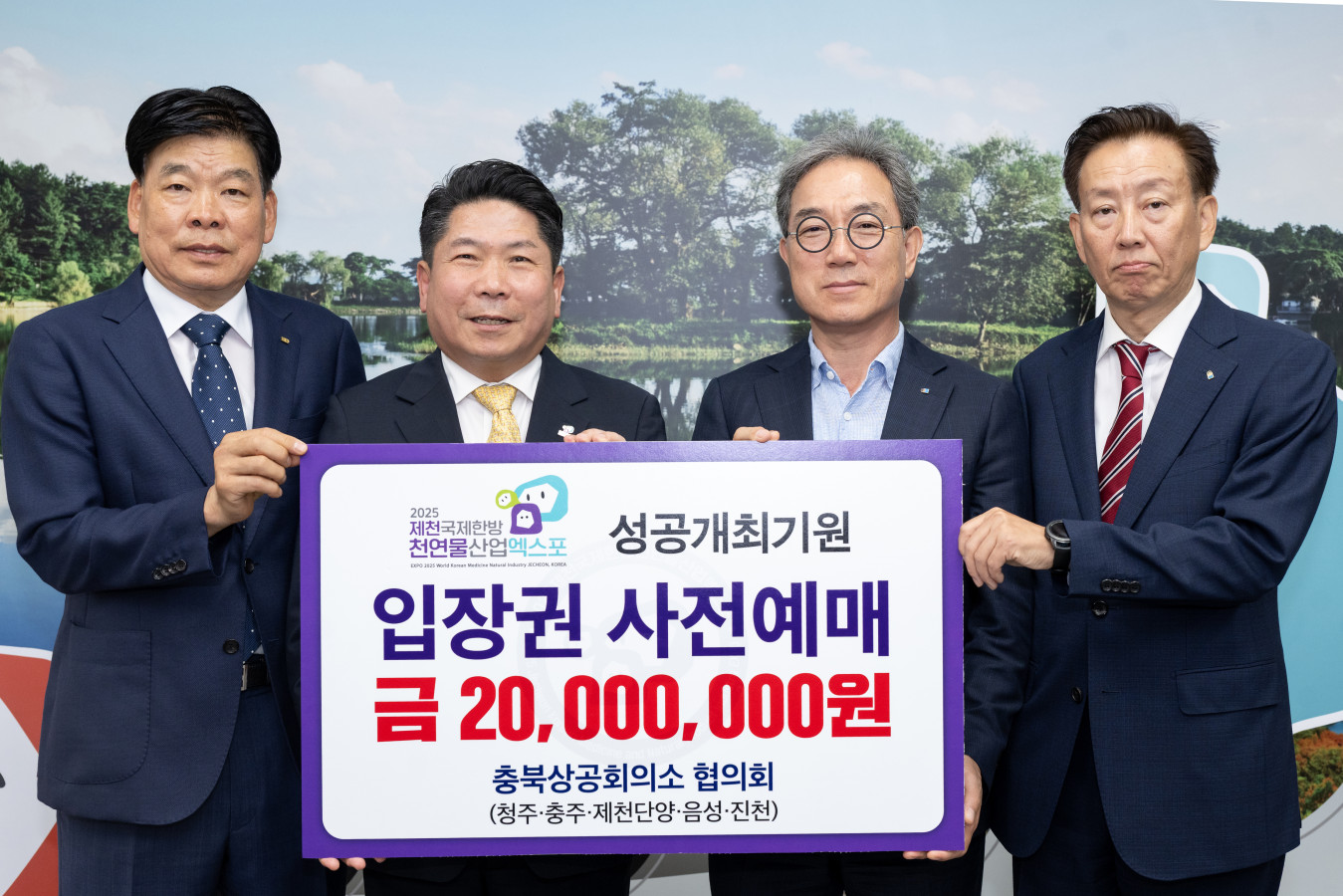 충북권 ５개 상공회의소·제천시, 국제한방천연물엑스포 입장권 구매 약정식