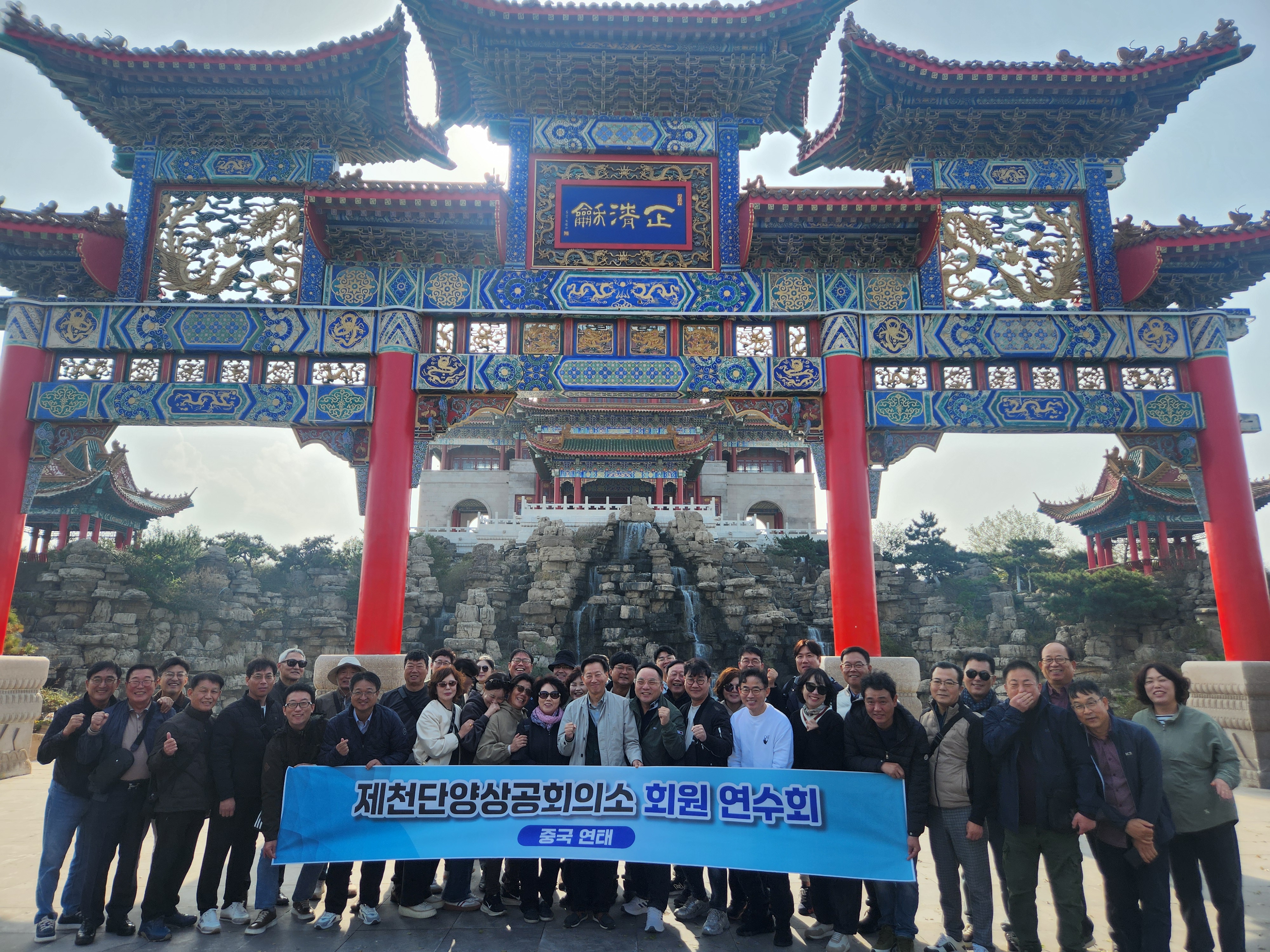 2025년 제천단양상공회의소 회원 연수회 성료