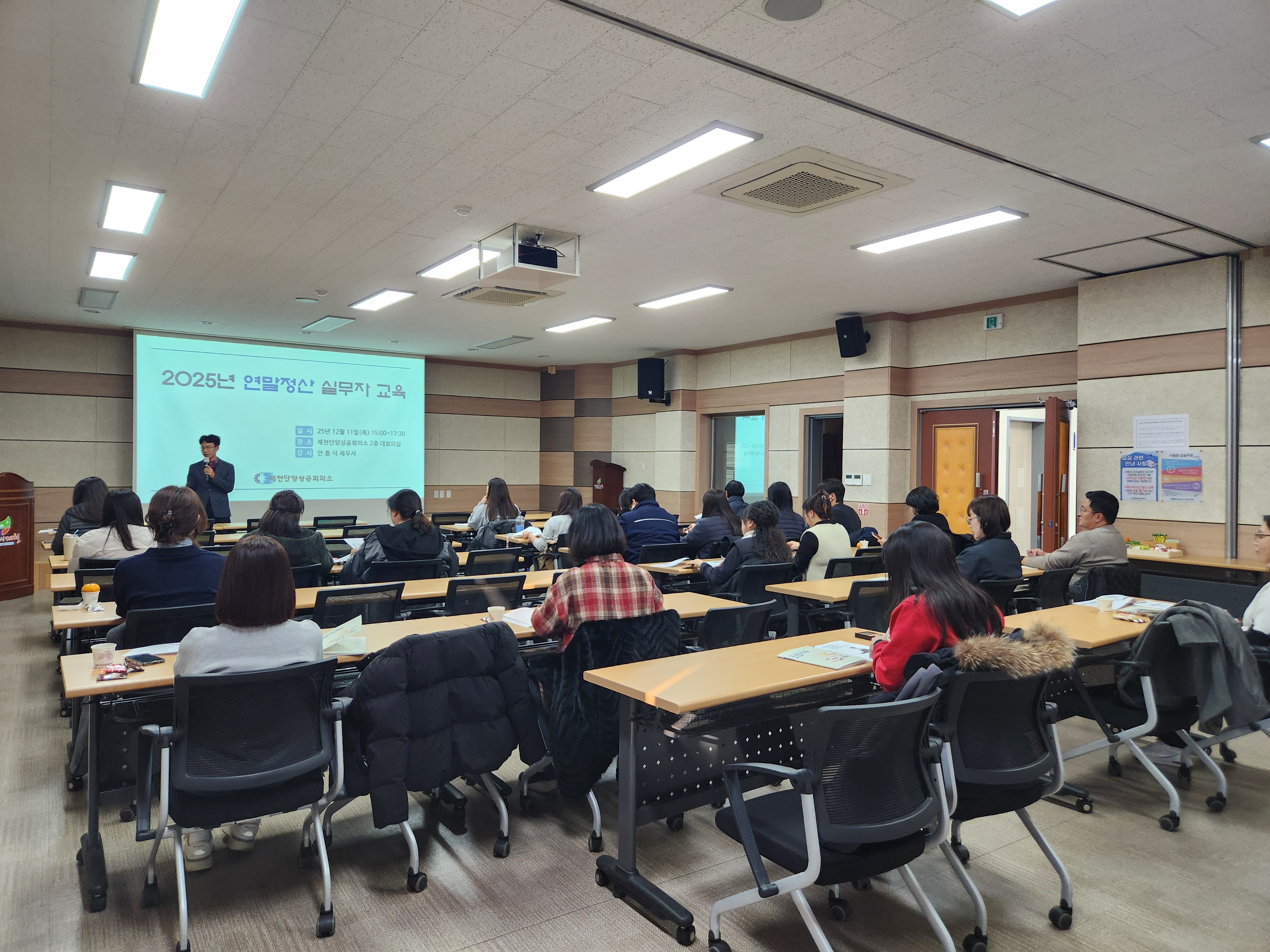 2025년 귀속 연말정산 실무자 교육